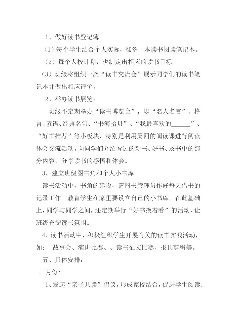 六三班主题阅读活动方案_第3页
