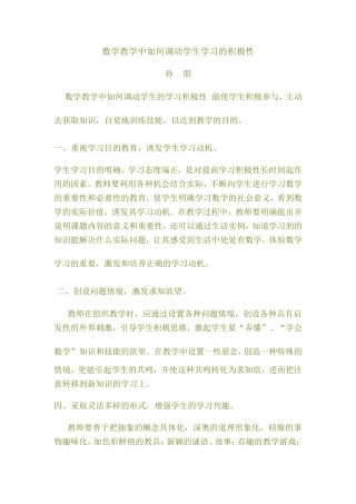 数学教学中如何调动学生学习的积极性