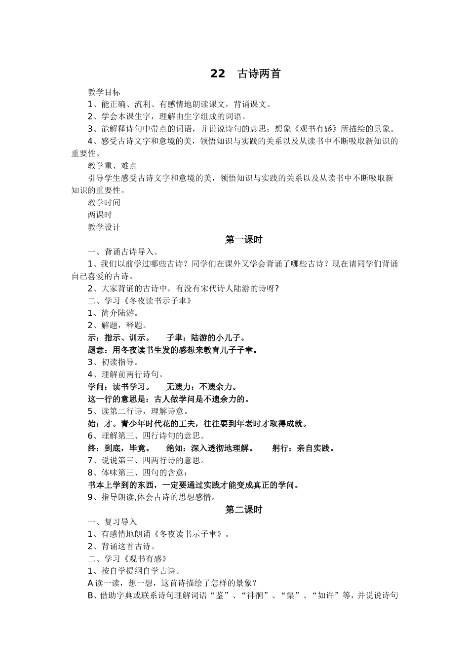 22古诗两首_第1页