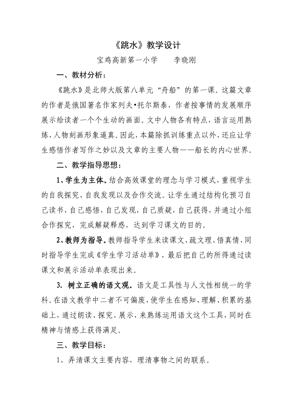 跳水教学设计_第1页
