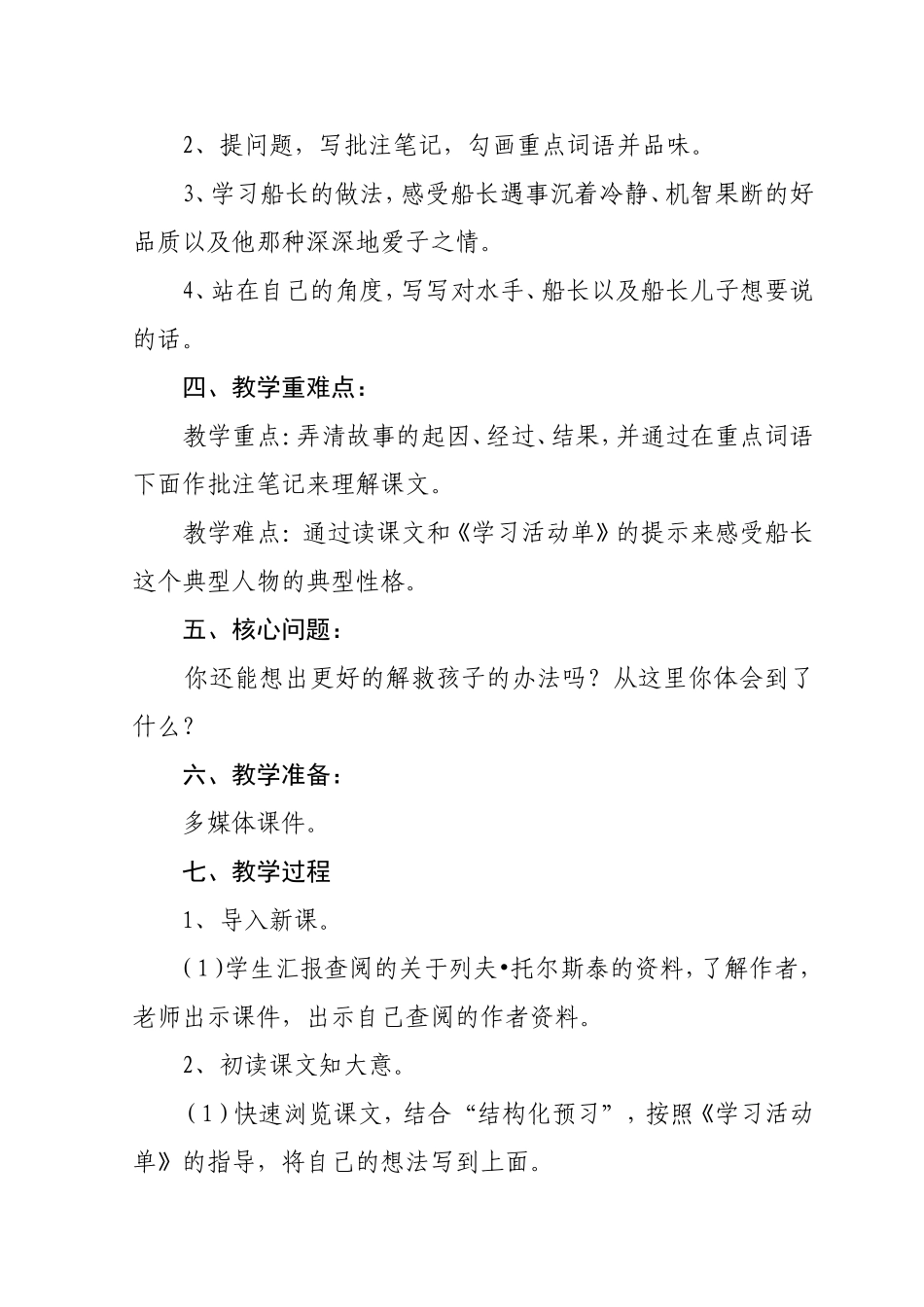 跳水教学设计_第2页