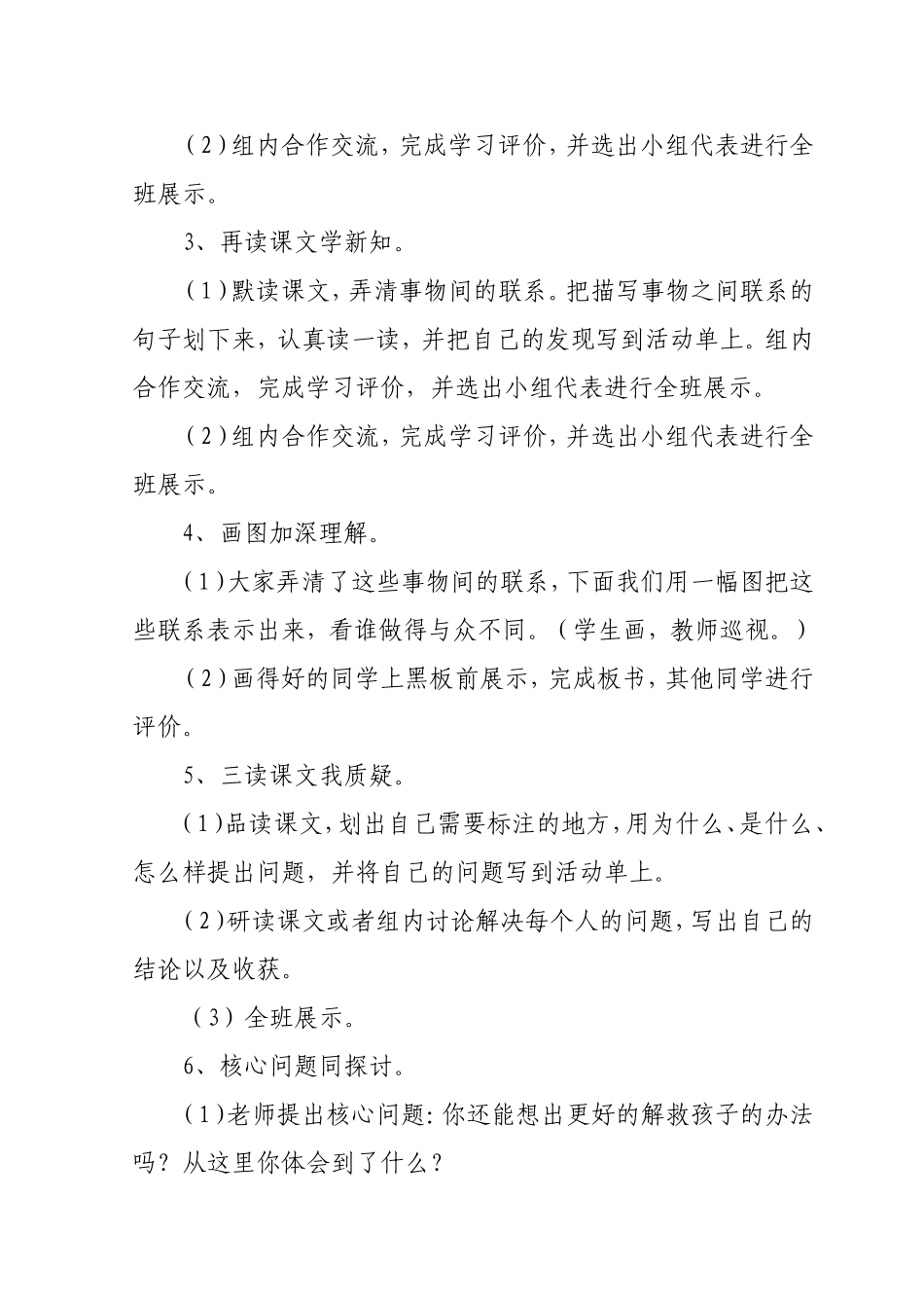 跳水教学设计_第3页