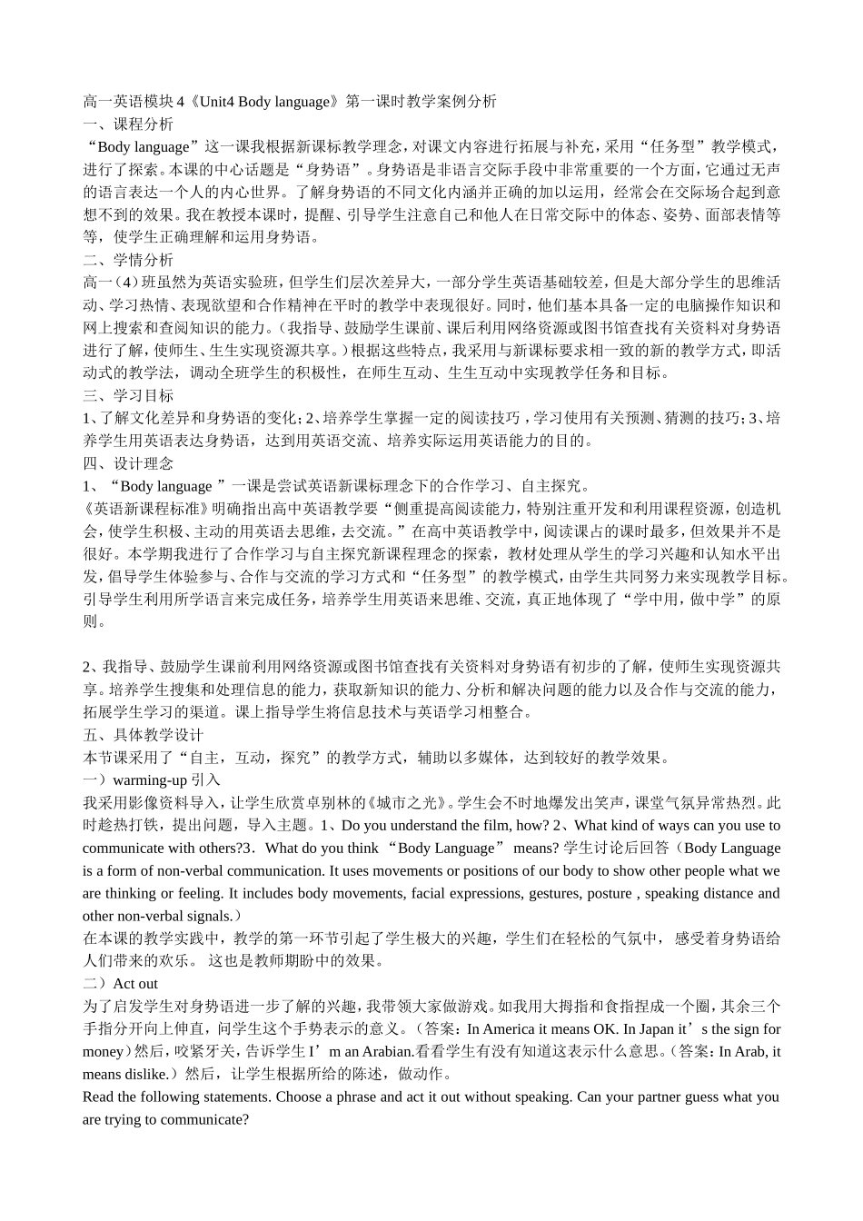 高一英语模块第一课时教学案例分析_第1页