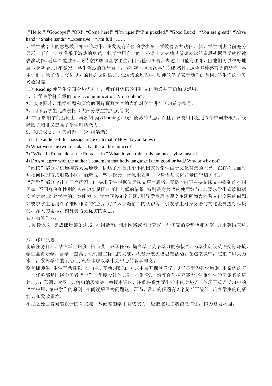 高一英语模块第一课时教学案例分析_第2页