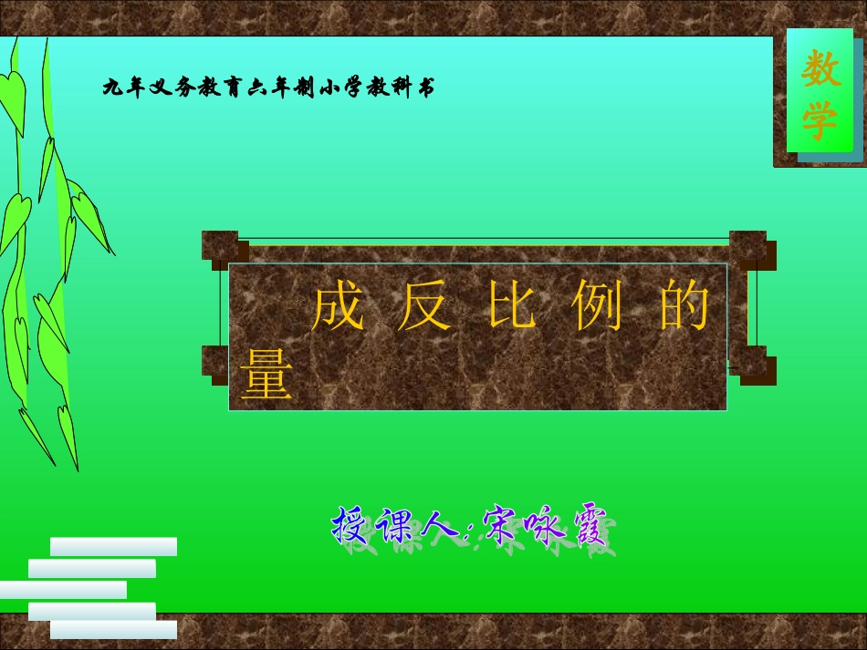 成反比例的量1_第1页