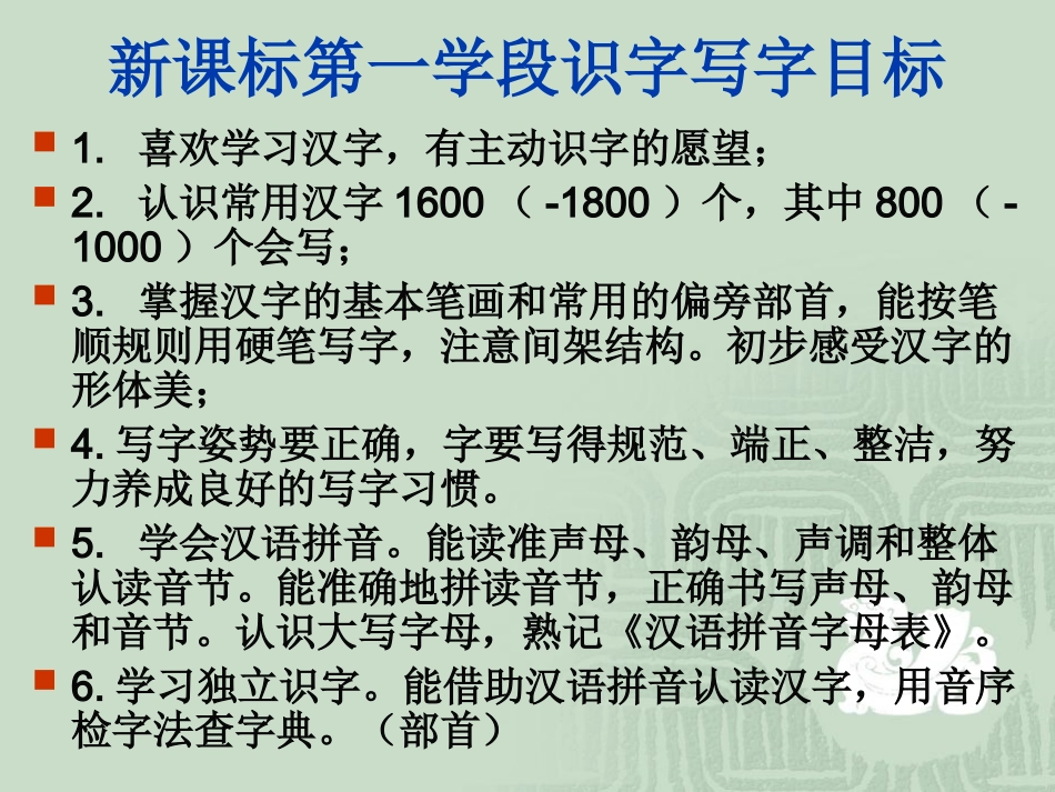 识字写字教学_第2页