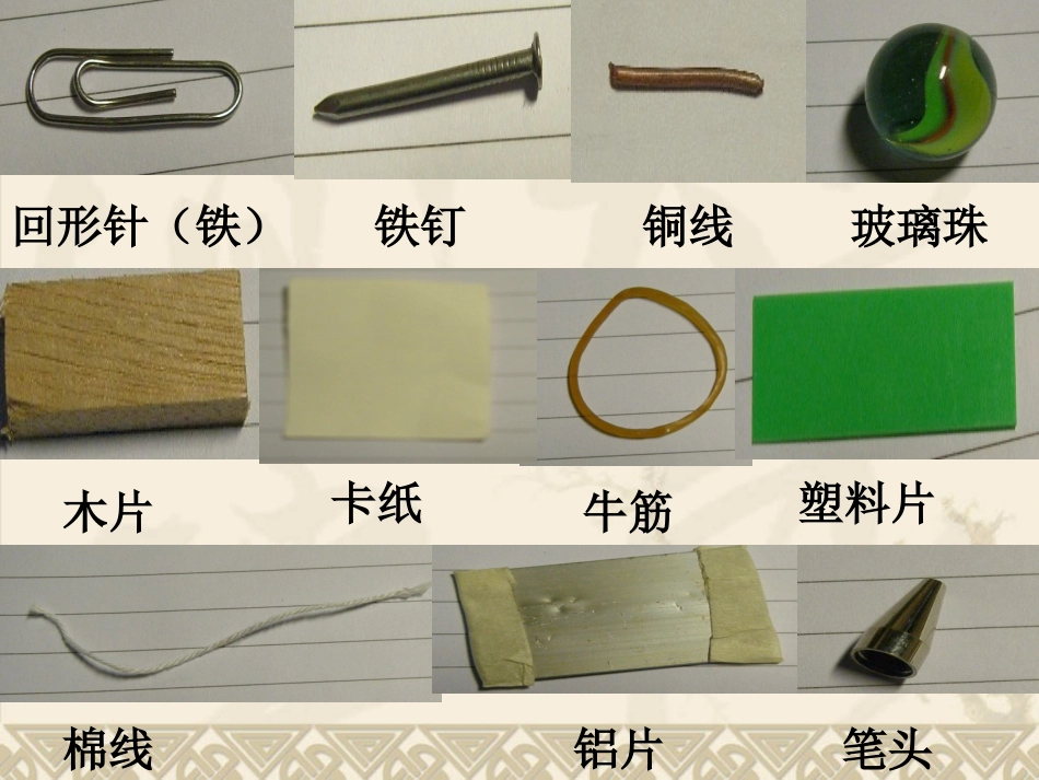 第四单元2《磁铁有磁性》_第2页