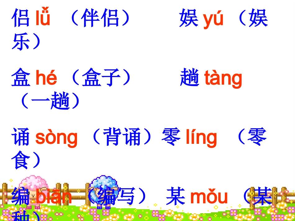 3走遍天下书为侣（第二课时）_第2页