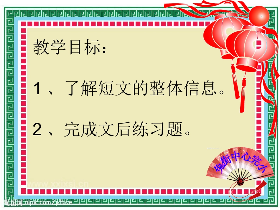 生命的掌声教学可将_第2页