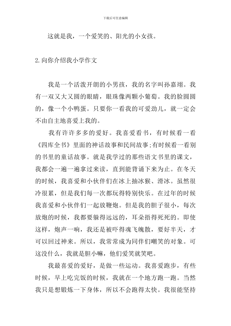 向你介绍我小学作文五篇_第2页