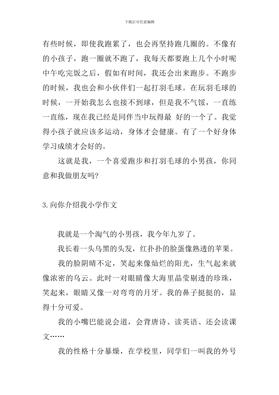 向你介绍我小学作文五篇_第3页