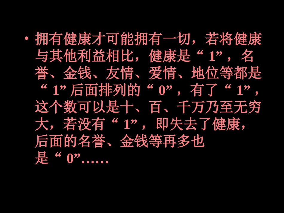 生命和健康的权利_第2页