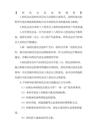 村民会议议事制度