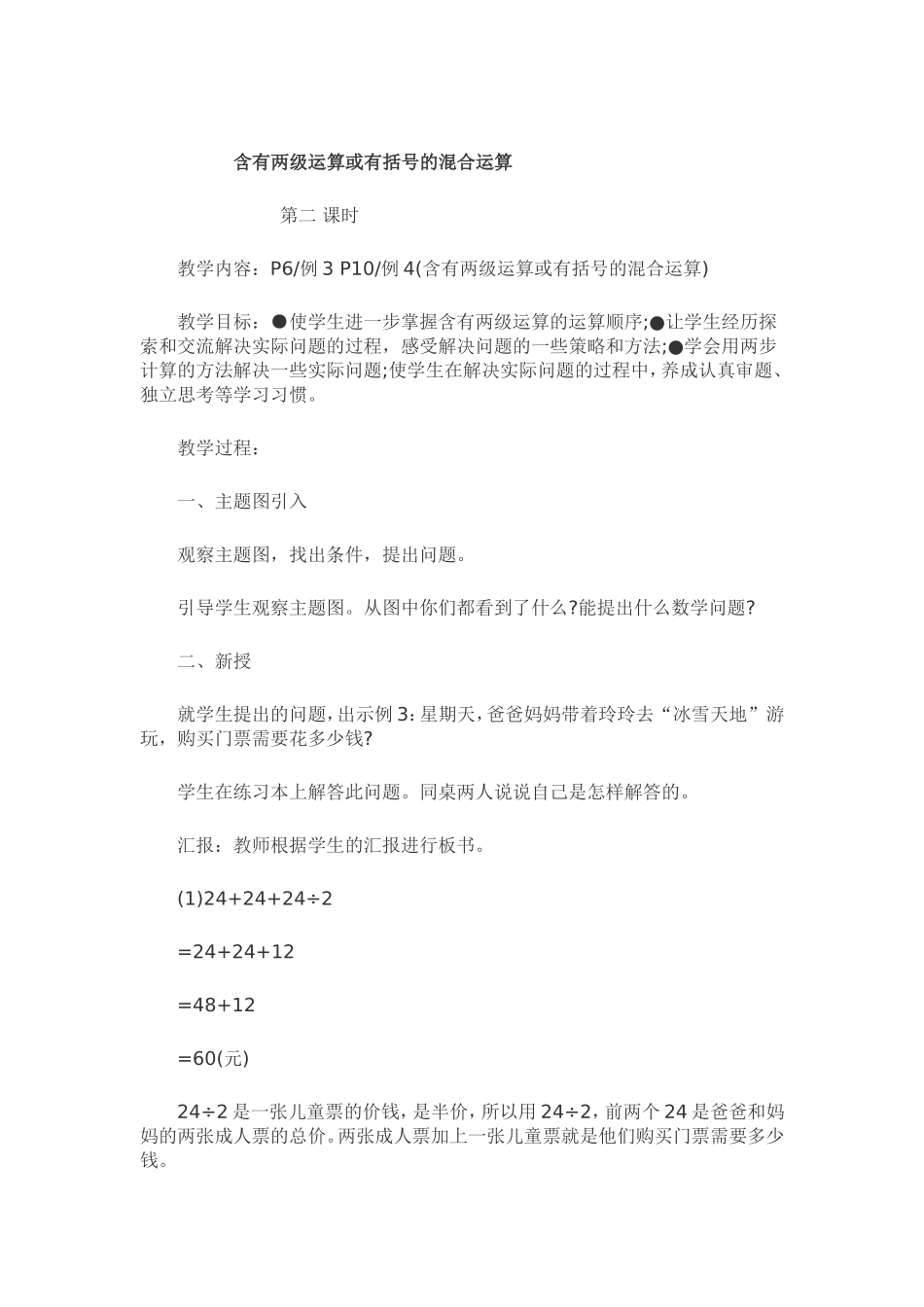 含有两级运算或有括号的混合运算_第1页