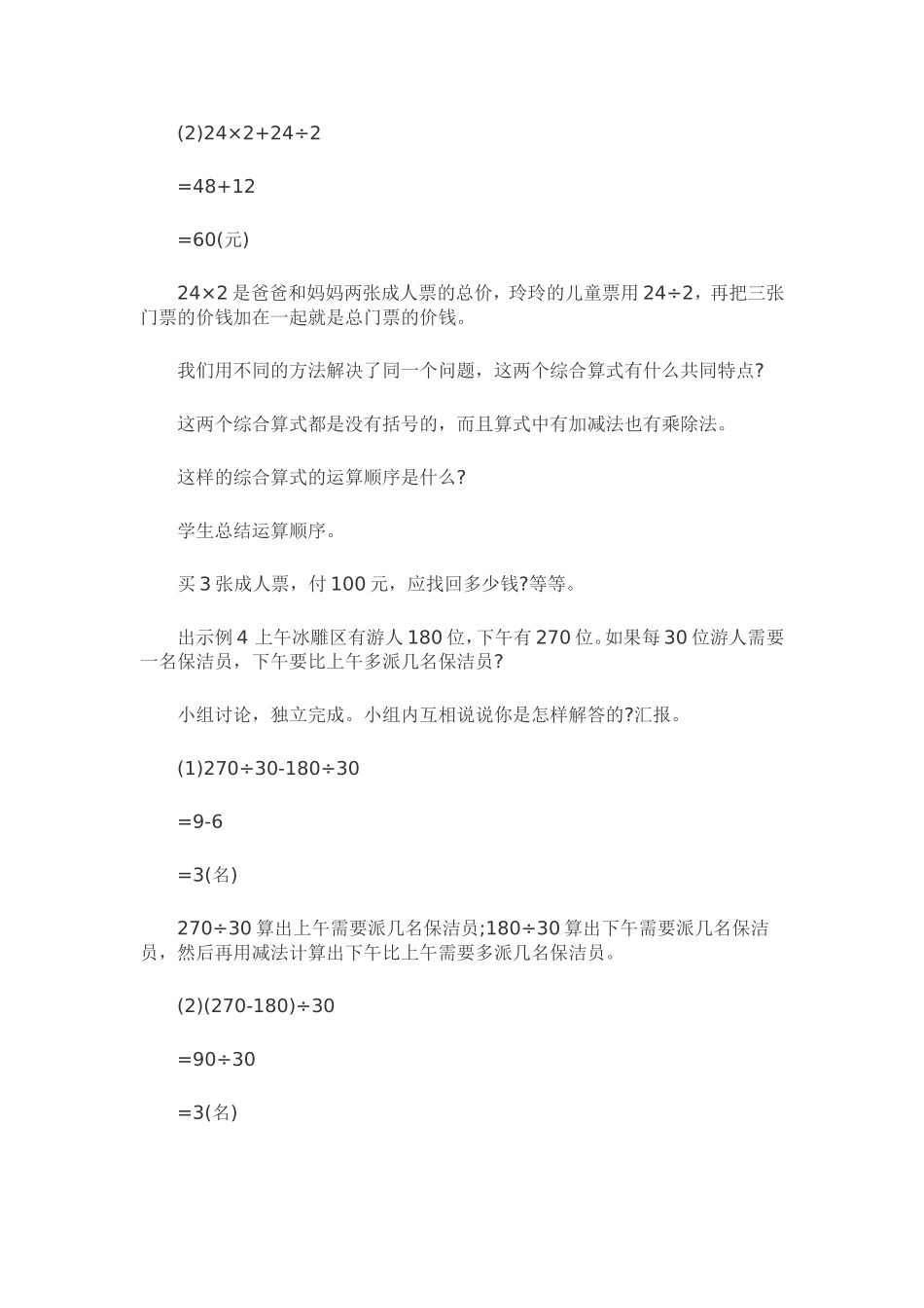 含有两级运算或有括号的混合运算_第2页