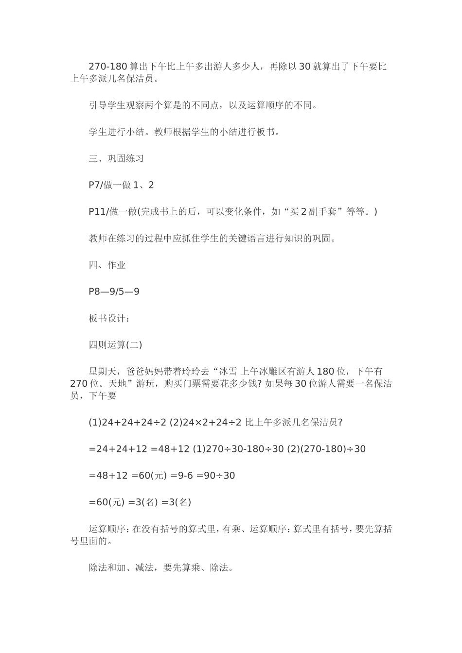 含有两级运算或有括号的混合运算_第3页