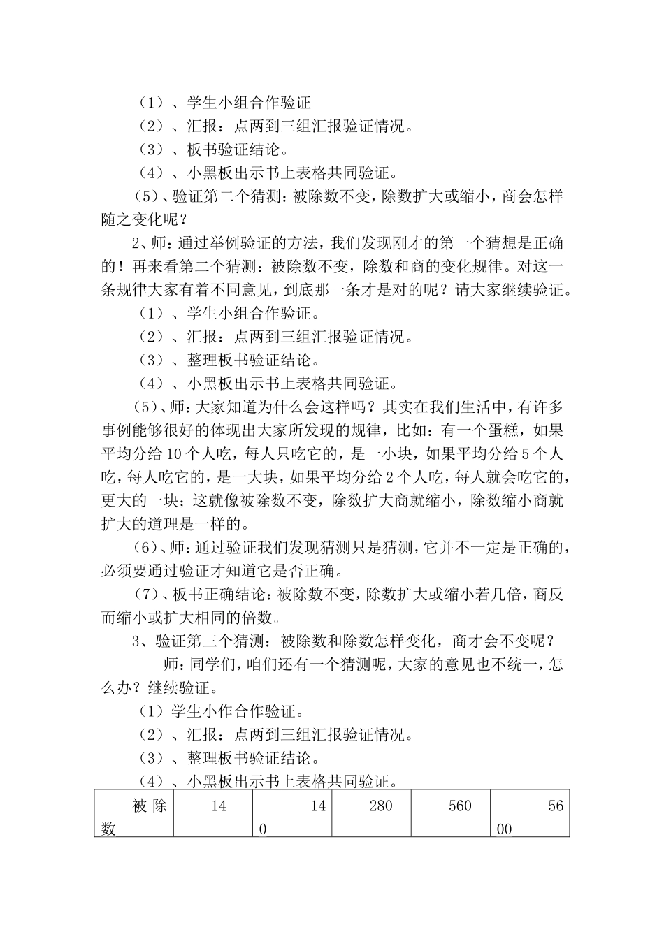 “商的变化规律”教学反思_第2页