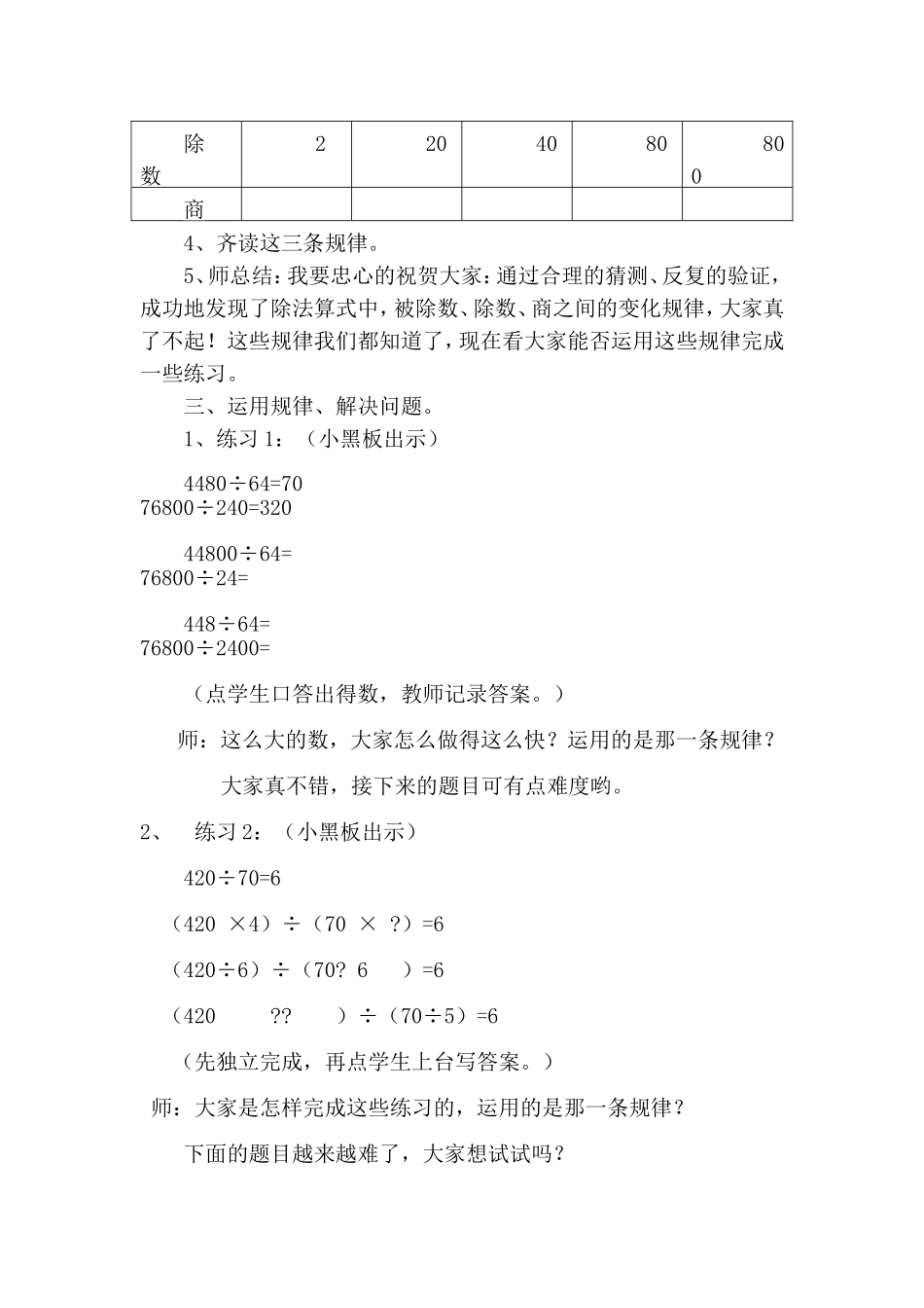 “商的变化规律”教学反思_第3页