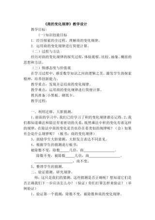 “商的变化规律”教学反思