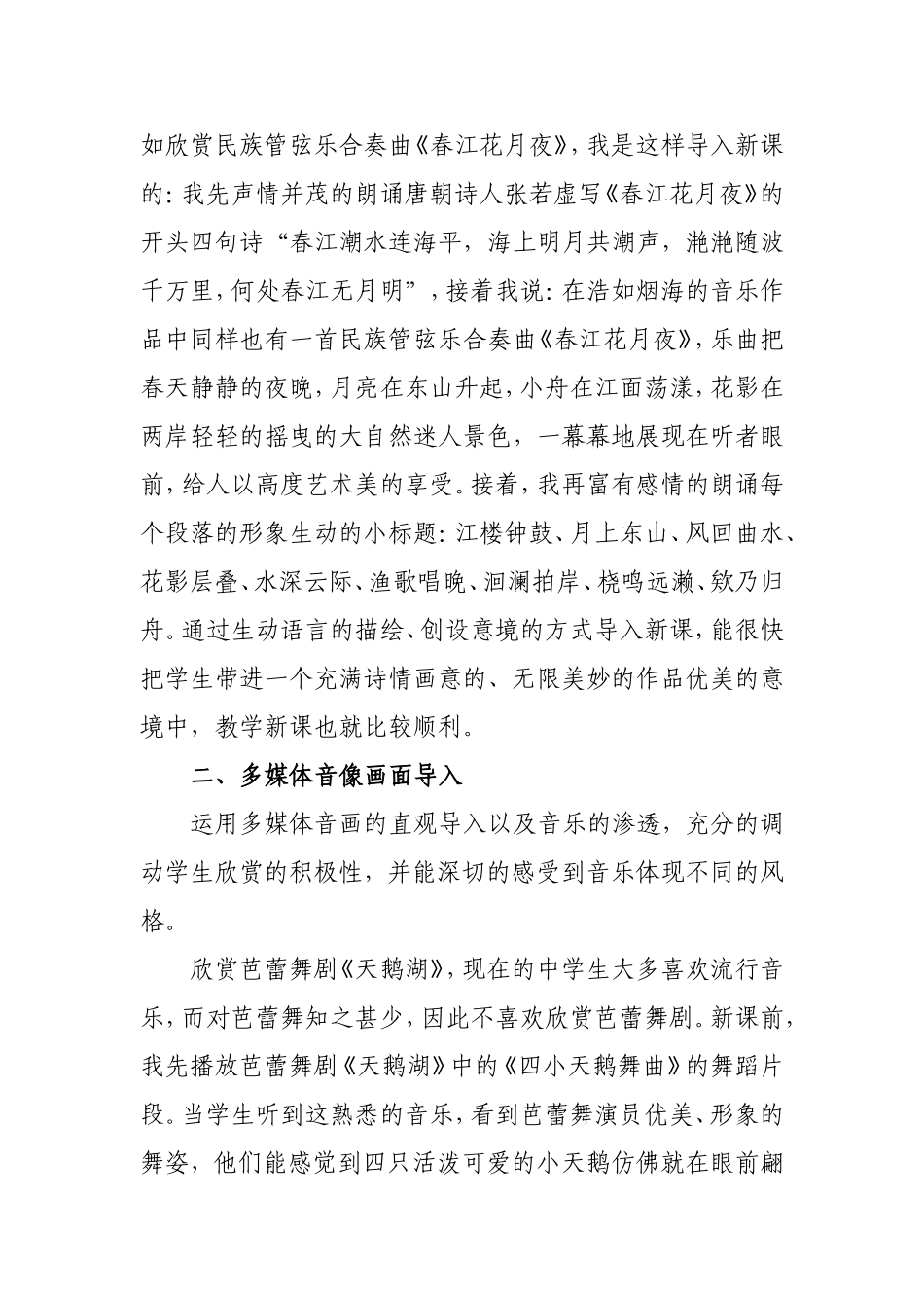 论文《音乐欣赏课导入的教学研究》14中孙明坤_第2页