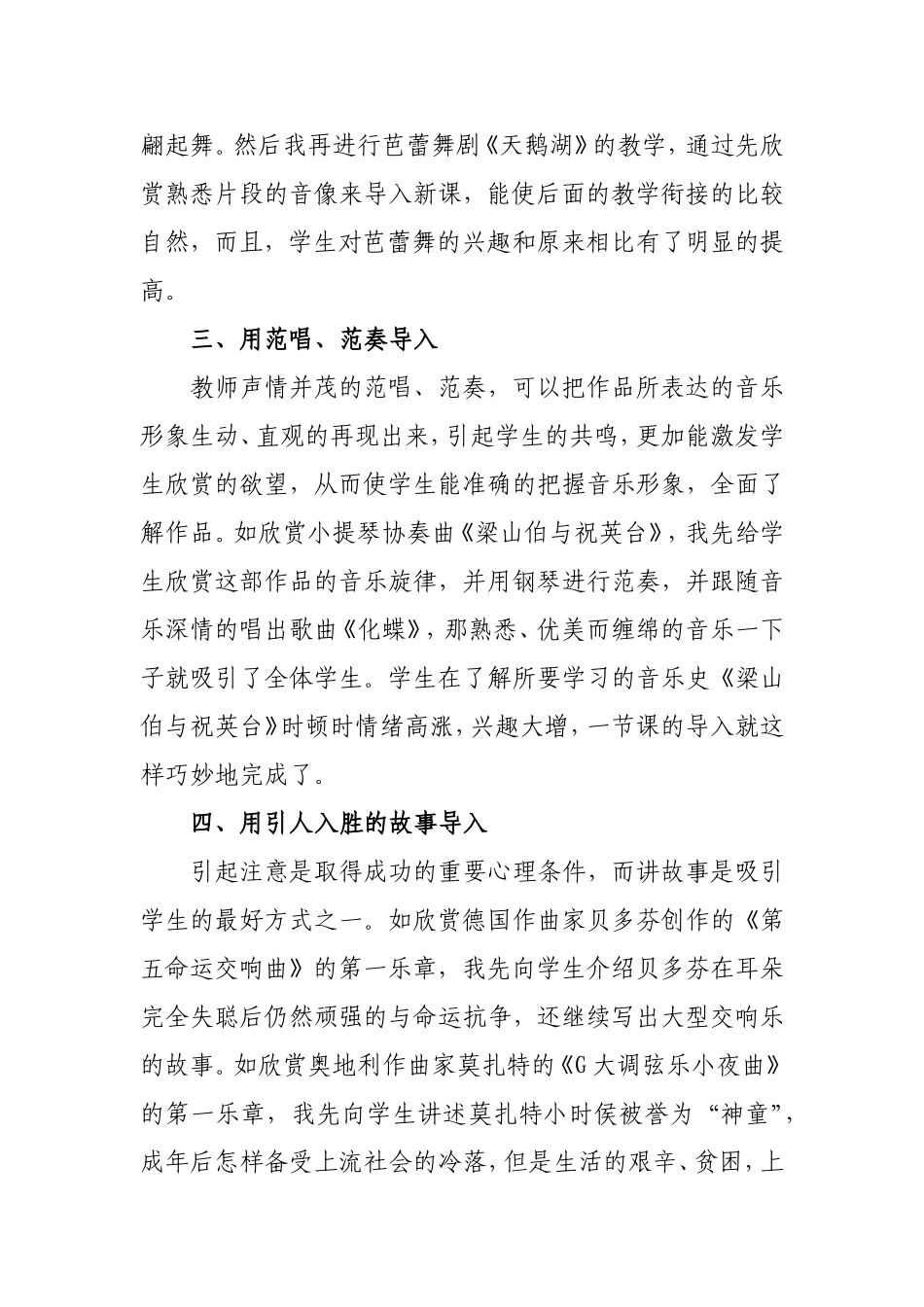 论文《音乐欣赏课导入的教学研究》14中孙明坤_第3页