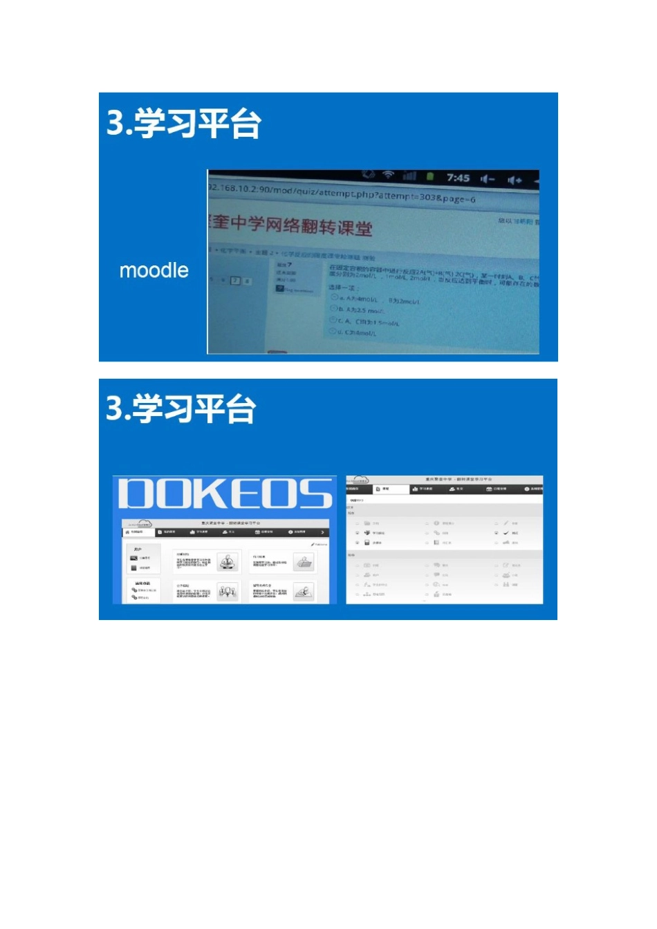 重庆聚奎张老师翻转课堂经验_第2页