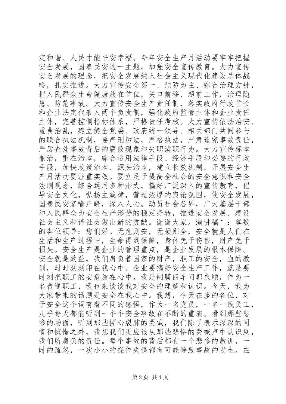 20XX年关于安全生产的演讲_第2页