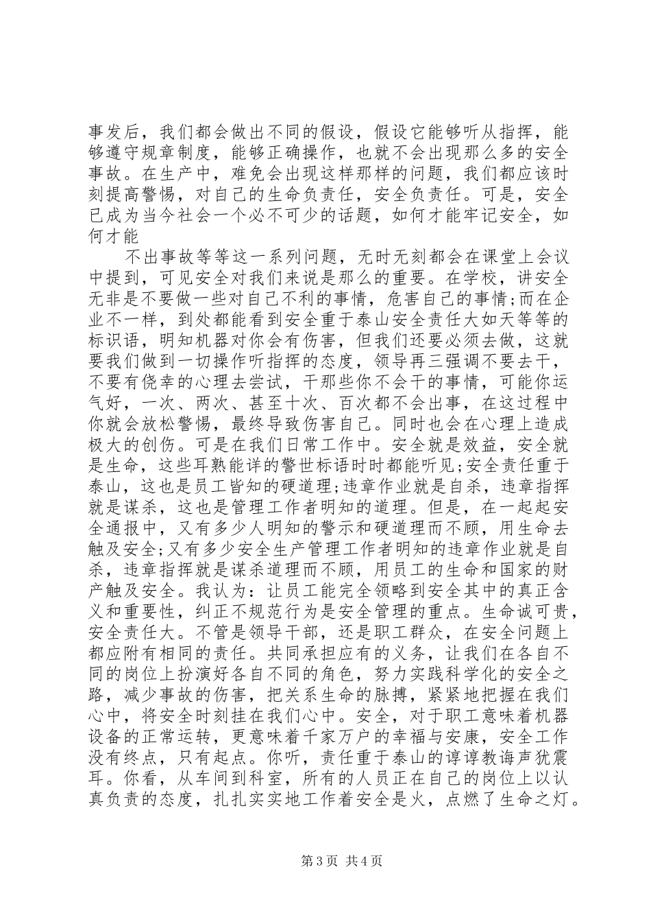 20XX年关于安全生产的演讲_第3页