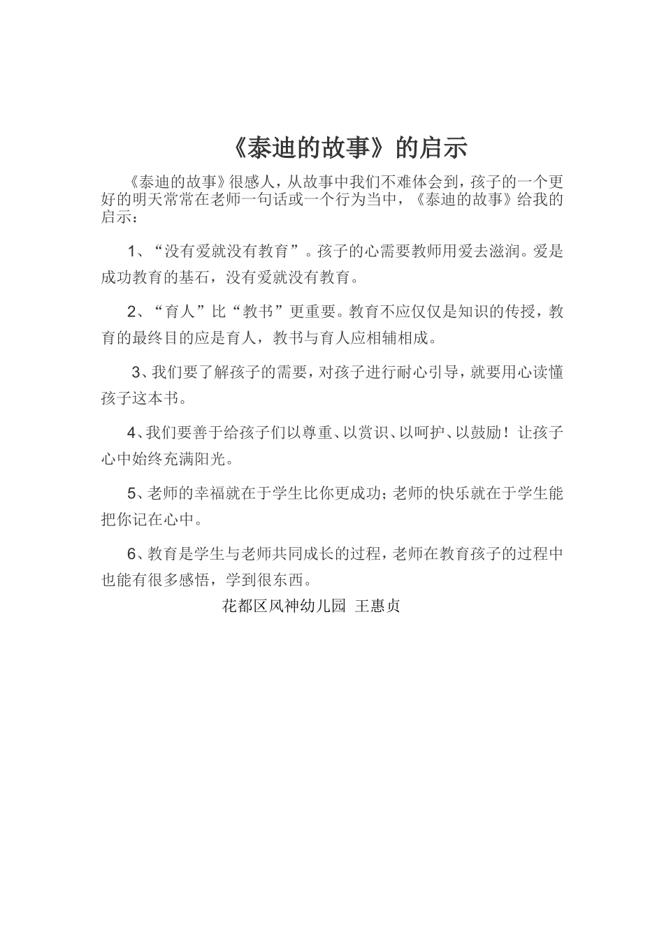 泰迪的故事的启迪_第1页