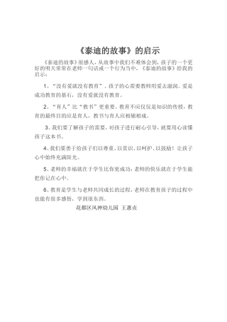 泰迪的故事的启迪