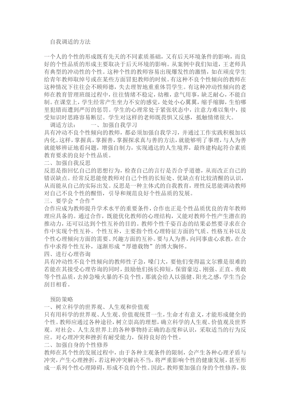 自我调适的方法_第1页