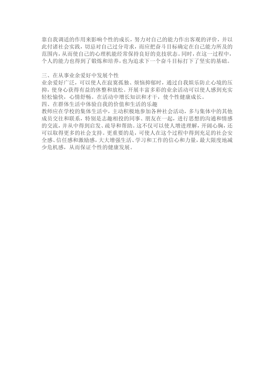 自我调适的方法_第2页