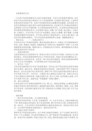 自我调适的方法
