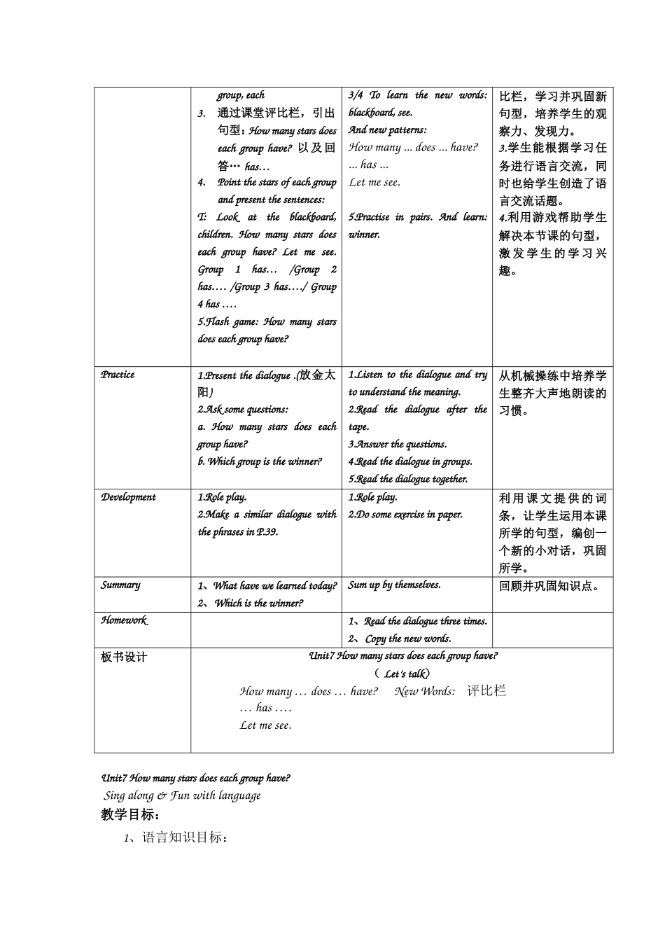 四上M4教学设计_第2页