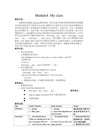 四上M4教学设计