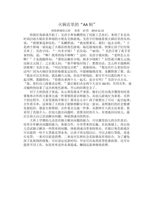 火锅店里的AA制