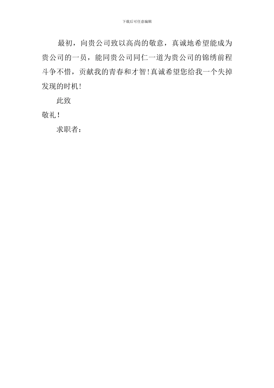 关于物业管理专业毕业生求职信模板_第2页