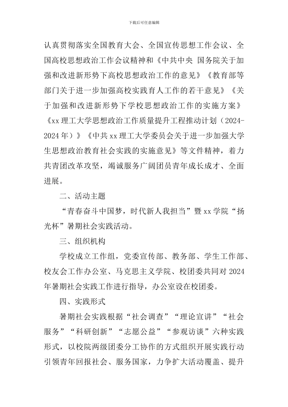 学院暑期社会实践活动方案_第2页