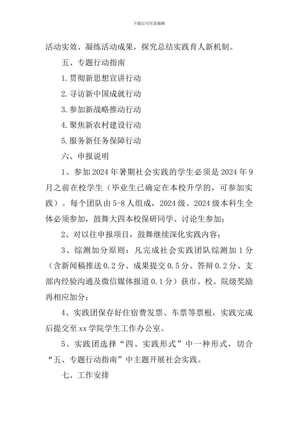 学院暑期社会实践活动方案_第3页