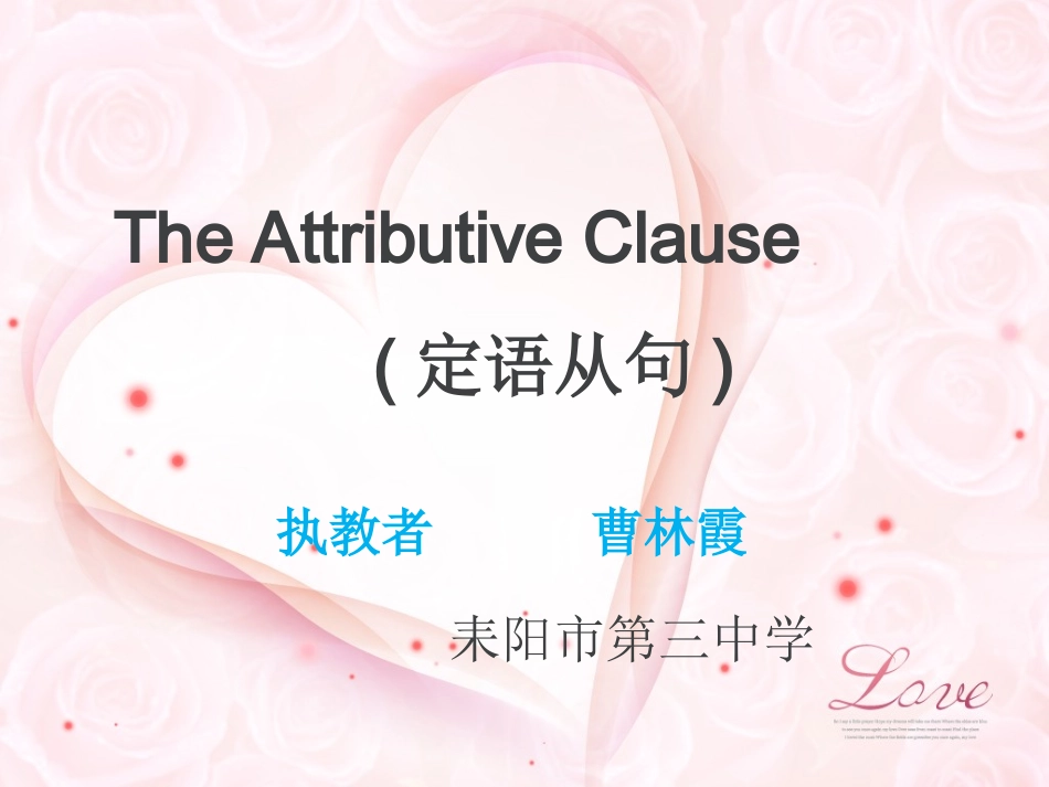 定语从句李玲_第1页