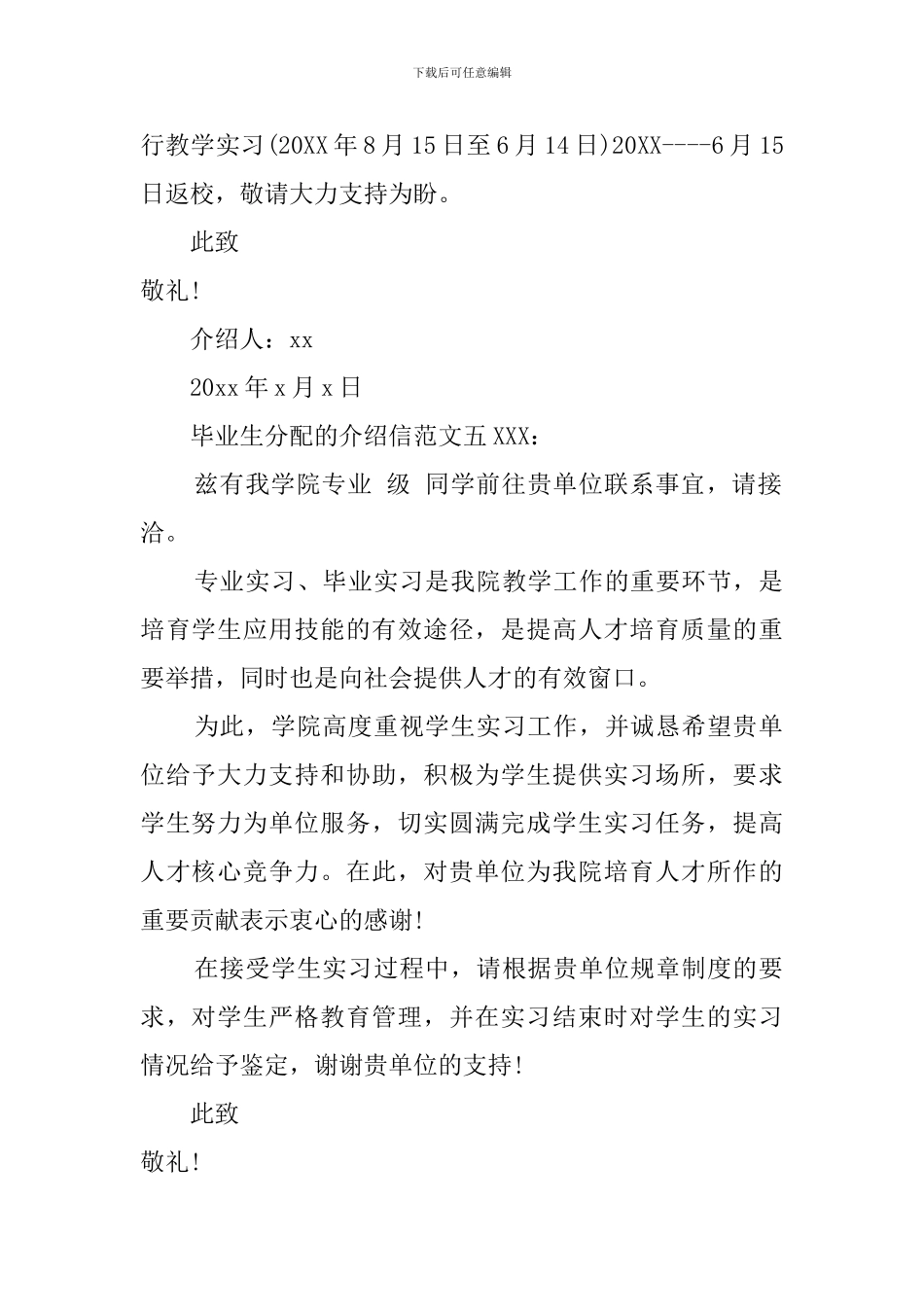 毕业生分配介绍信范文_第3页