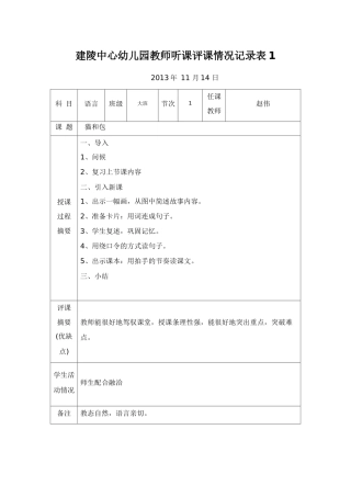 听课评课情况记录表1
