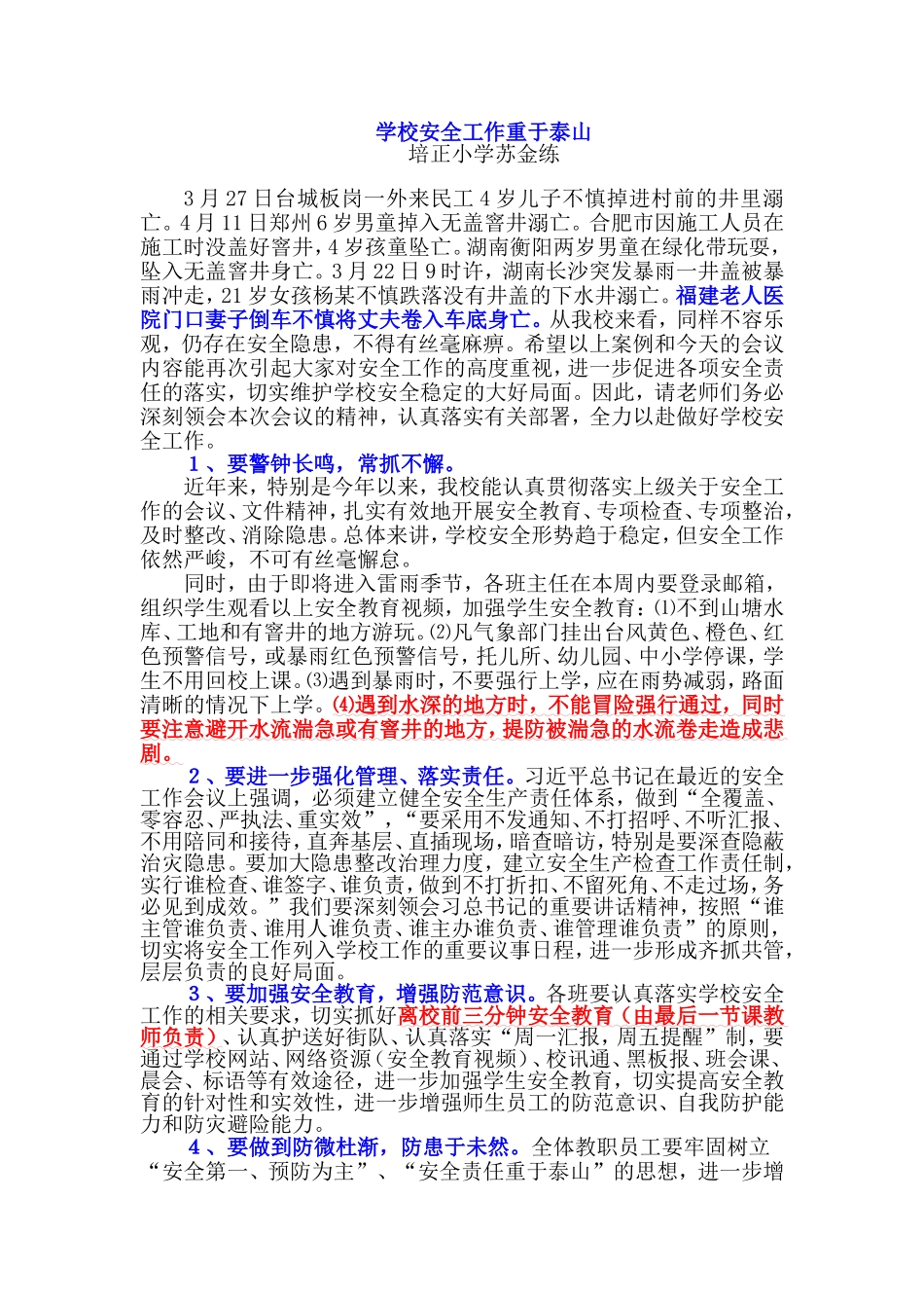 学校安全工作重于泰山（培正小学苏金练）_第1页