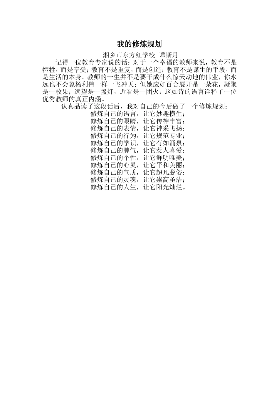 我的修炼规划_第1页