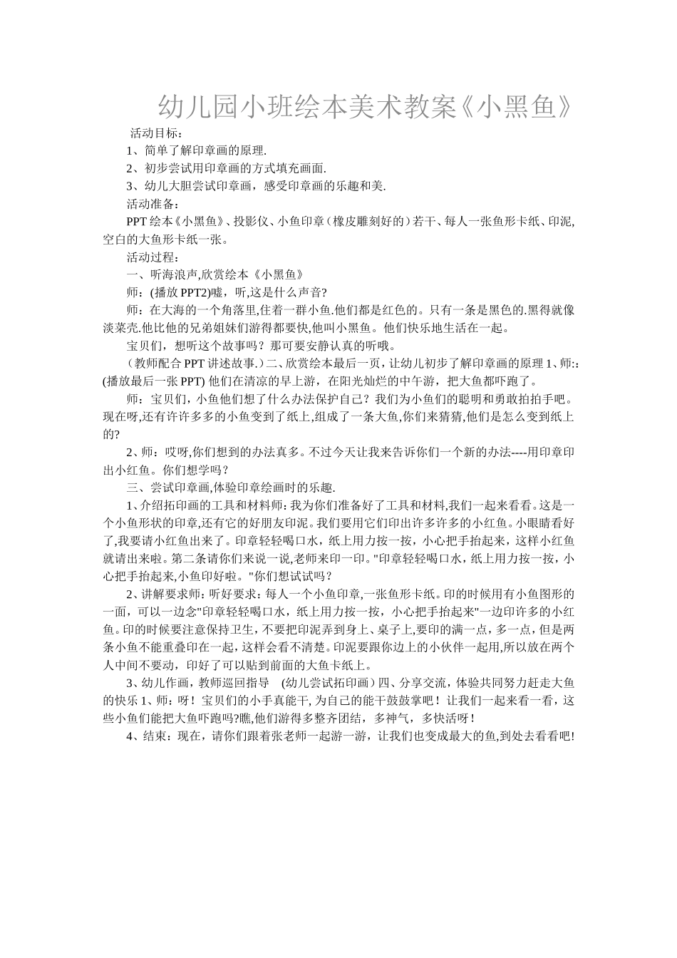 小班美术《小黑鱼》_第1页