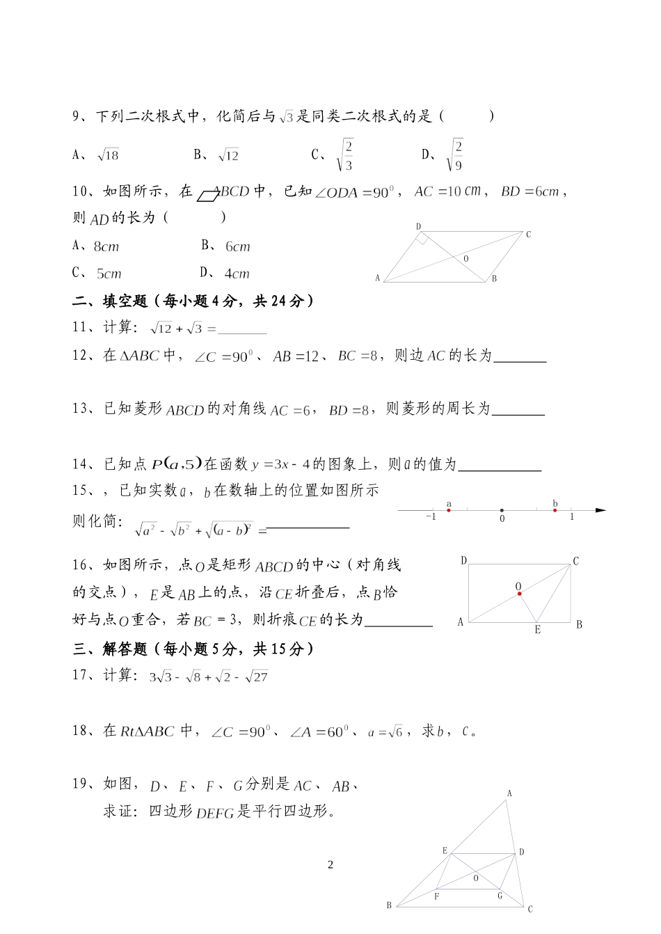 2014--2015学年度八年级第二学期期中考试试题_第2页