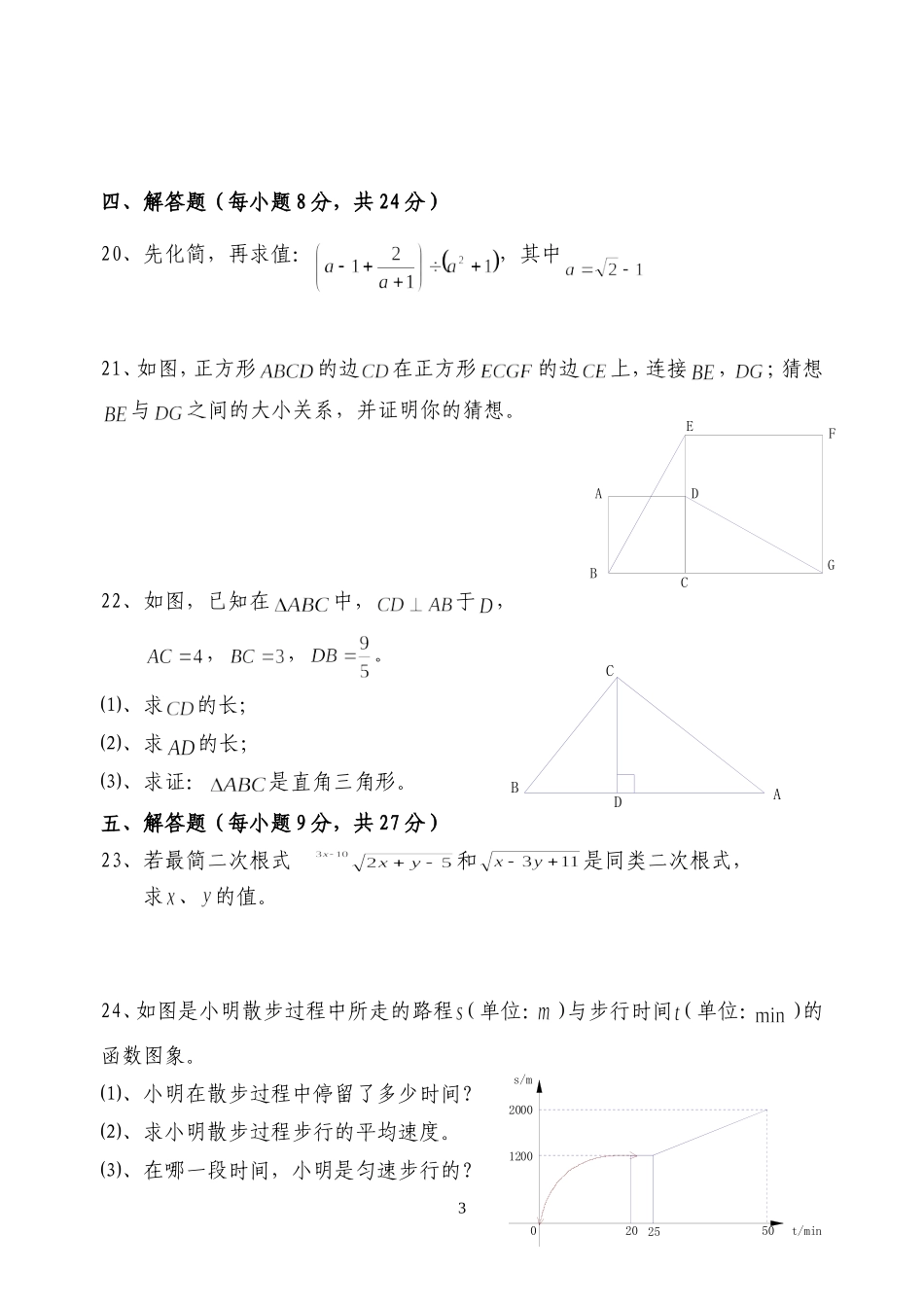 2014--2015学年度八年级第二学期期中考试试题_第3页