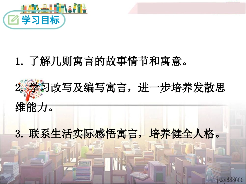 22寓言四则_第2页