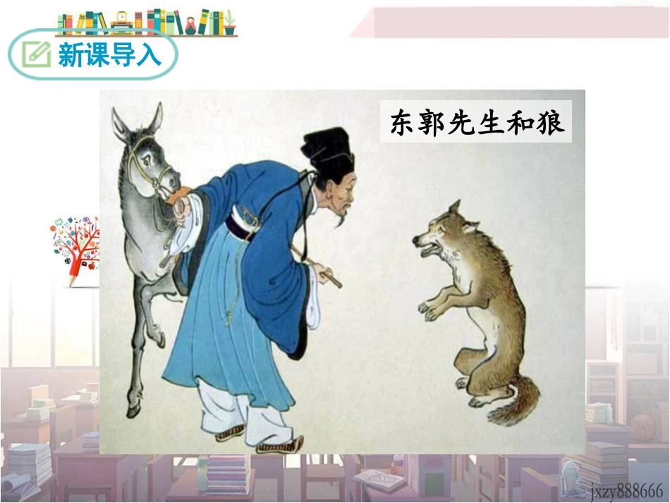 22寓言四则_第3页