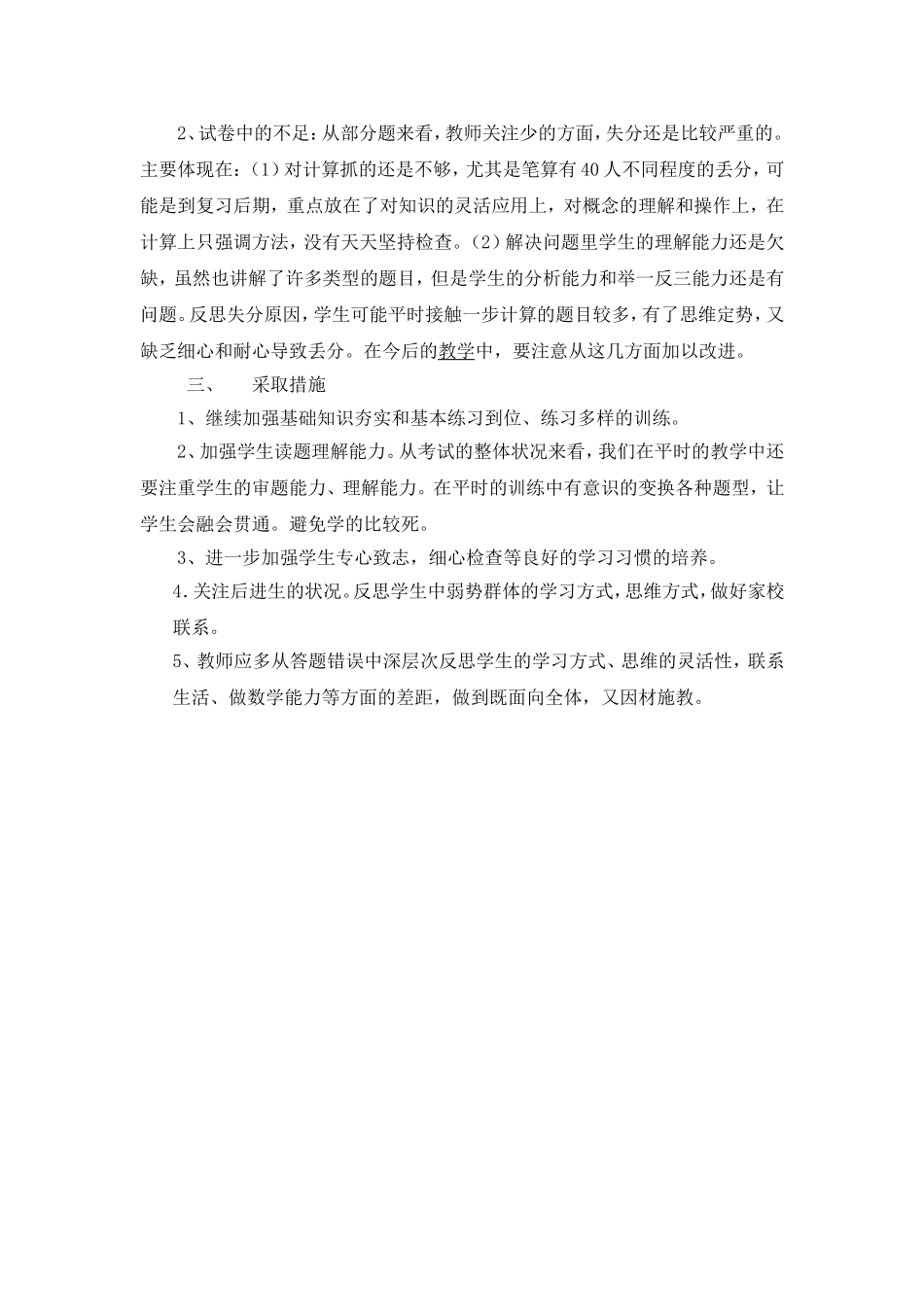 二年级下册数学测试成绩分析_第2页